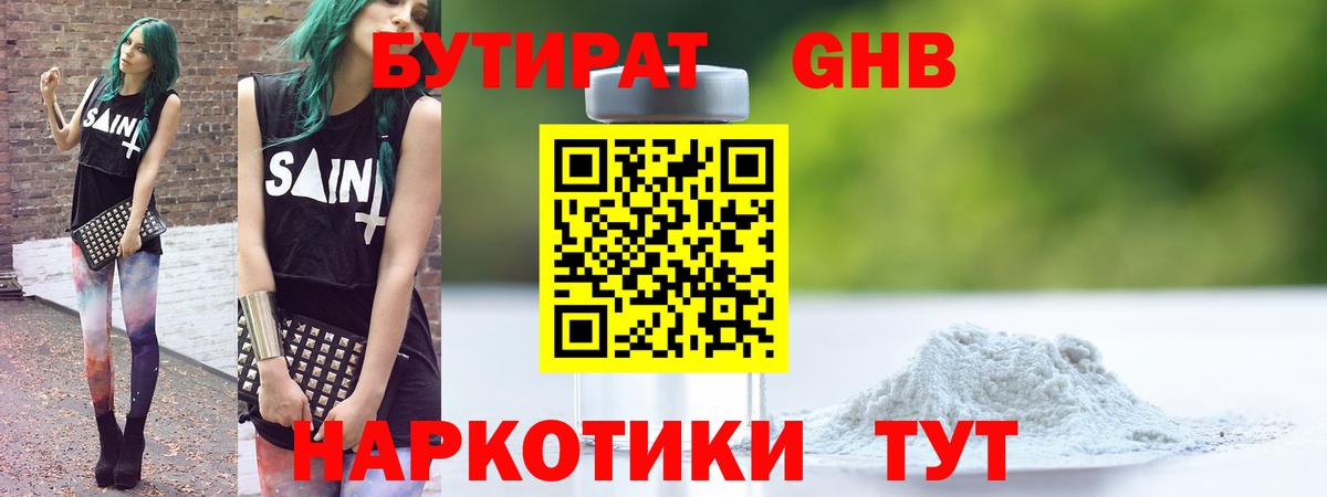 БУТИРАТ вода Ртищево