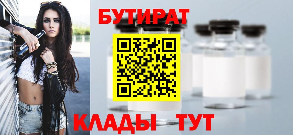 Бутират  Вход с VPN  Ртищево  Бутират жидкий экстази 