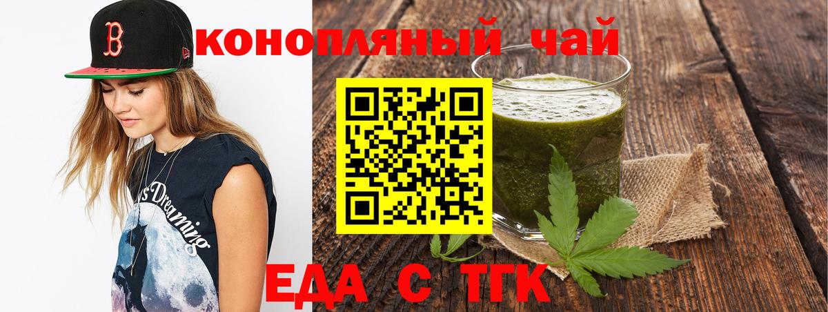 Еда ТГК конопля Ртищево