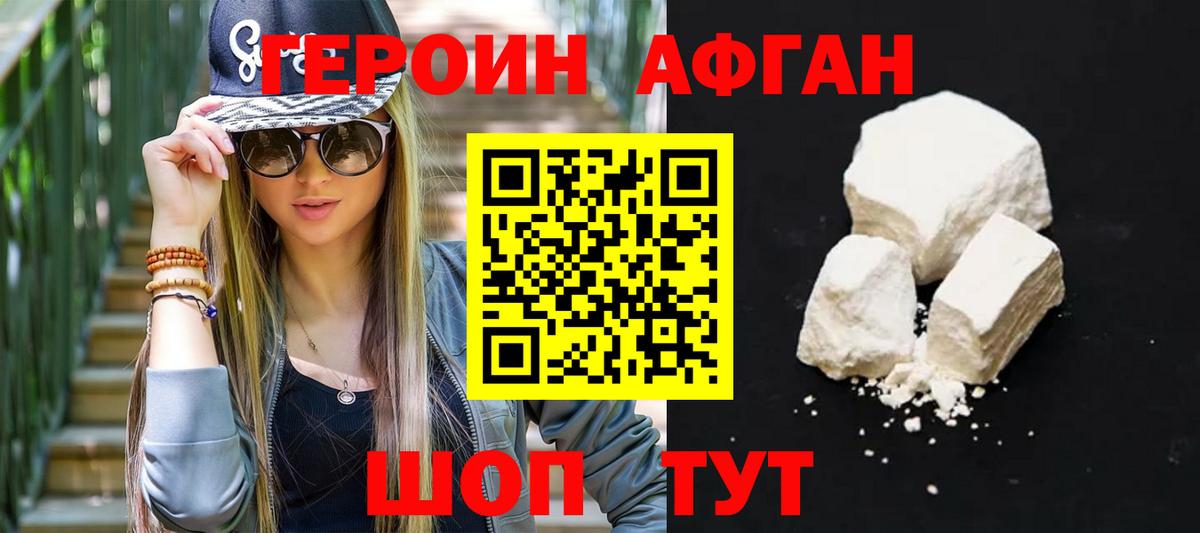 Героин герыч Ртищево