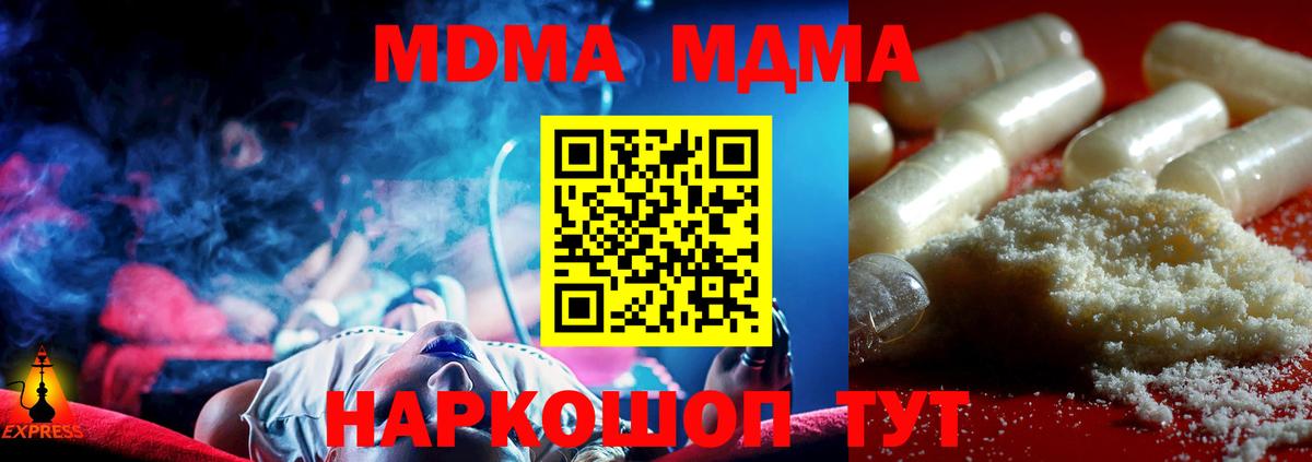 MDMA crystal  Вход с VPN  Ртищево  МДМА кристаллы 