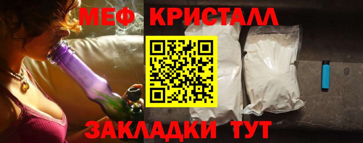 Мефедрон кристаллы Ртищево
